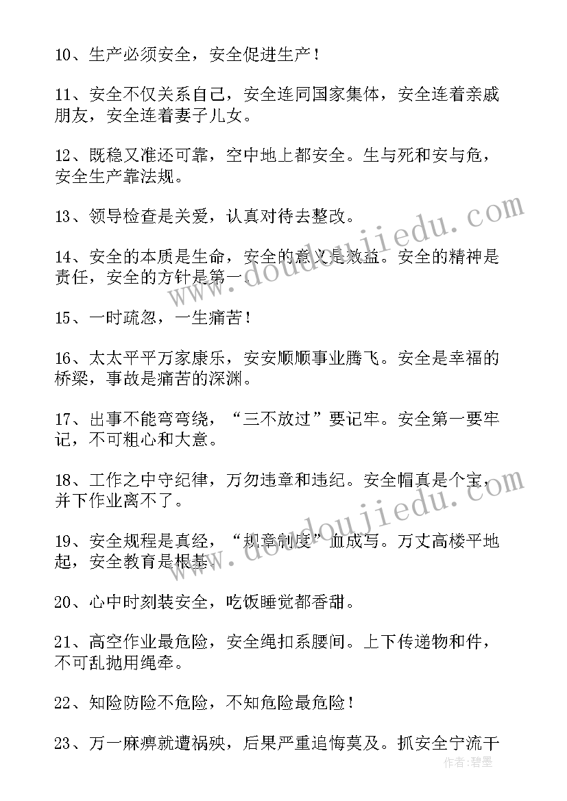 装卸现场安全警示标语 矿山现场安全警示标语(优质5篇)