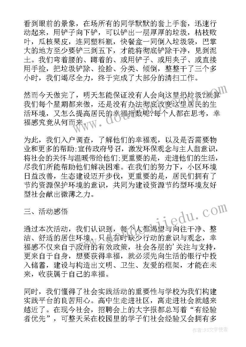 社区环境卫生大扫除活动总结报告(汇总5篇)