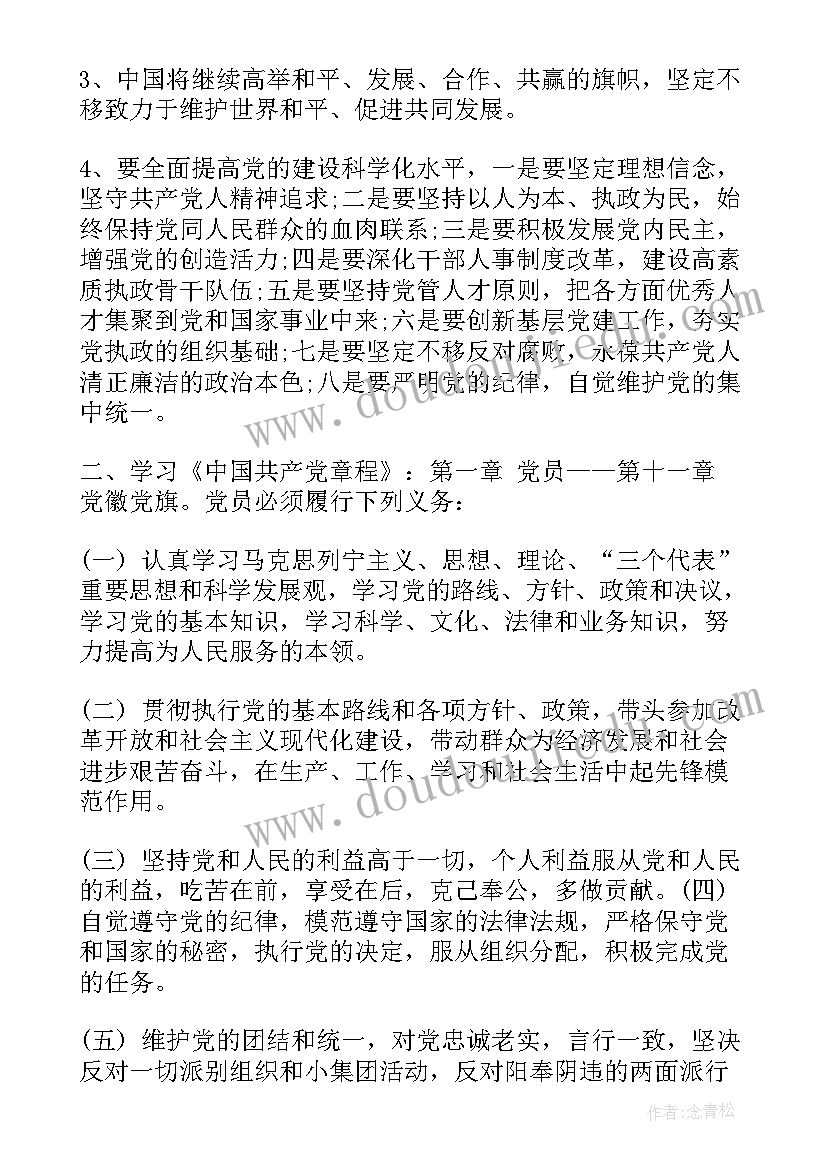 2023年一月党员笔记有内容(汇总5篇)