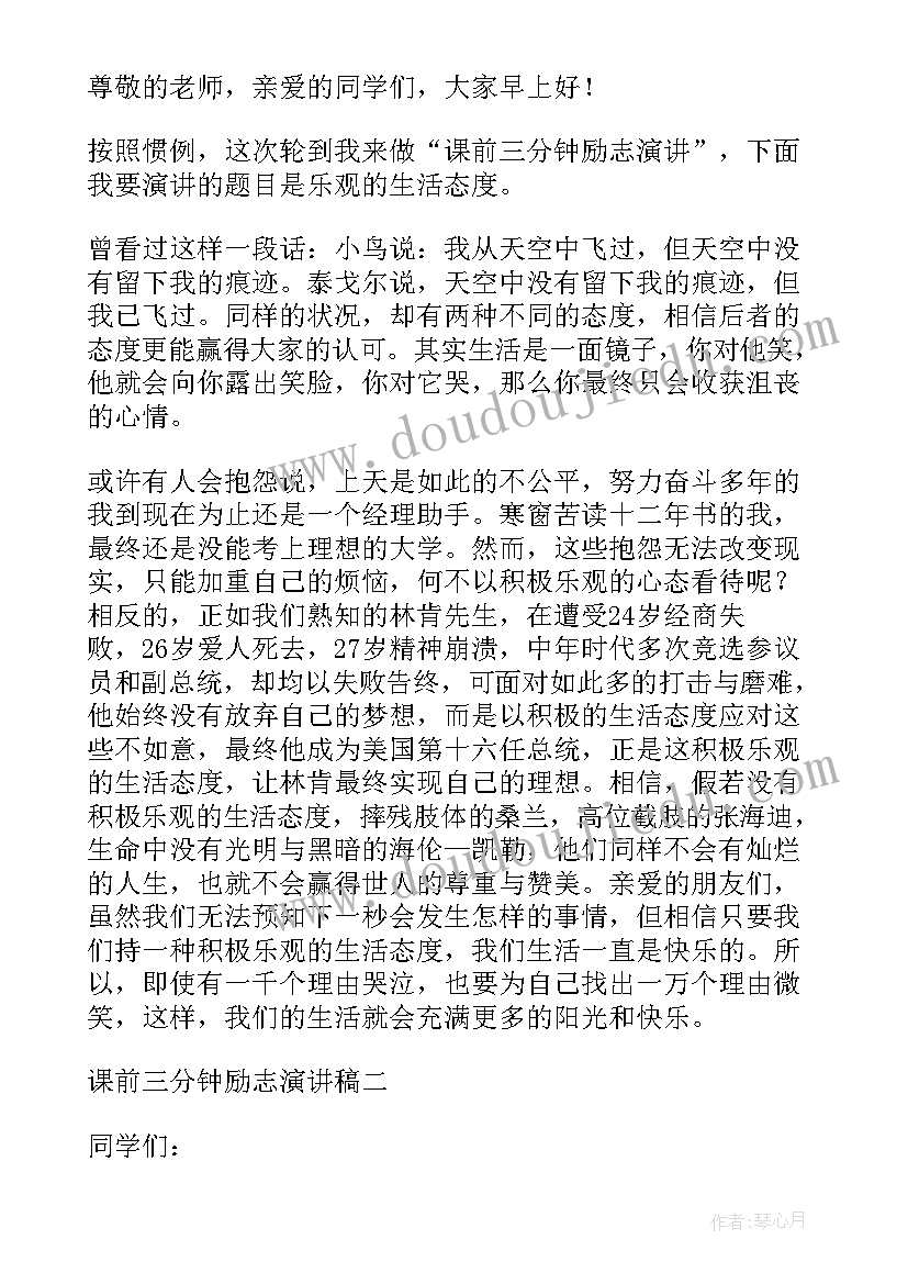 2023年科学小故事三分钟演讲稿四年级 故事演讲稿三分钟(通用5篇)