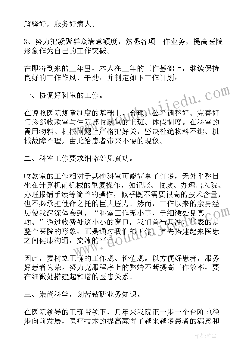 医院收款处年度总结 医院收款室个人工作总结(模板5篇)