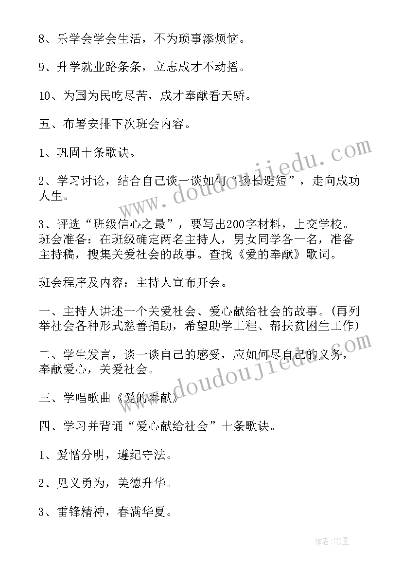 以自信为的班会设计方案高中(大全5篇)