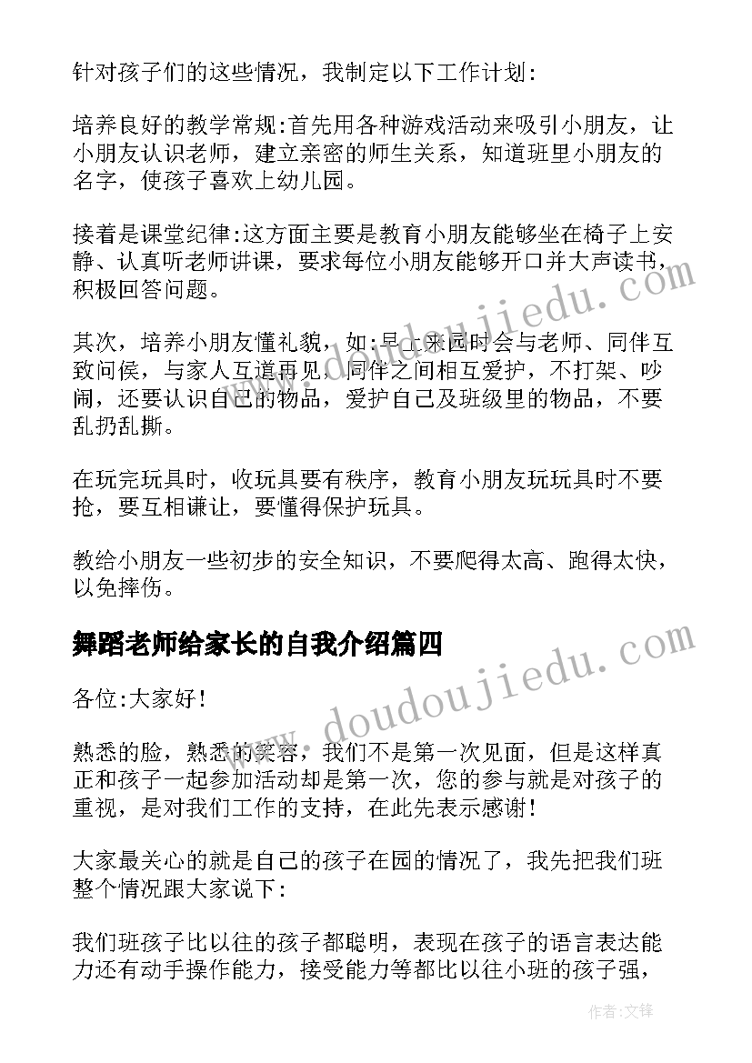 最新舞蹈老师给家长的自我介绍(优秀5篇)