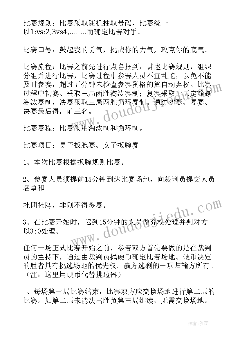 最新策划大赛策划书(模板10篇)