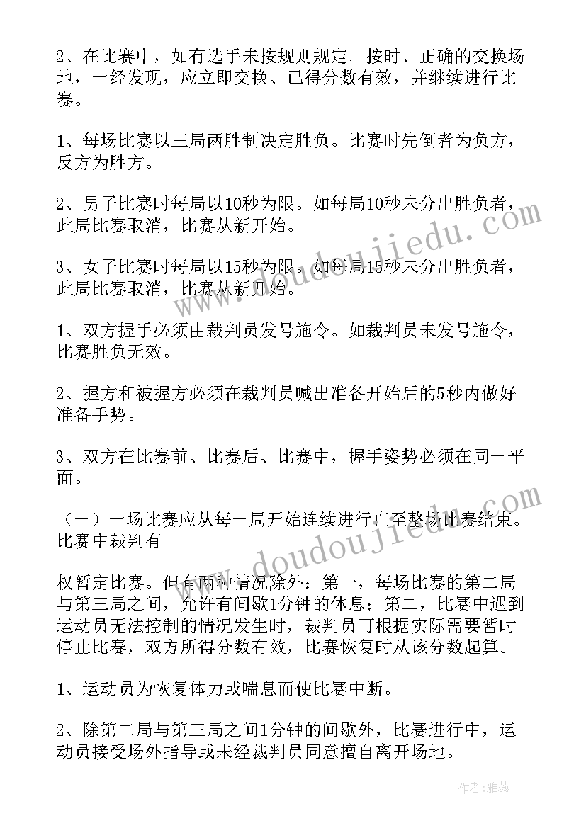 最新策划大赛策划书(模板10篇)