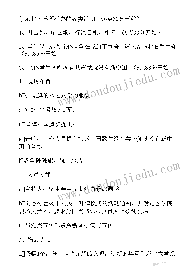 最新策划大赛策划书(模板10篇)