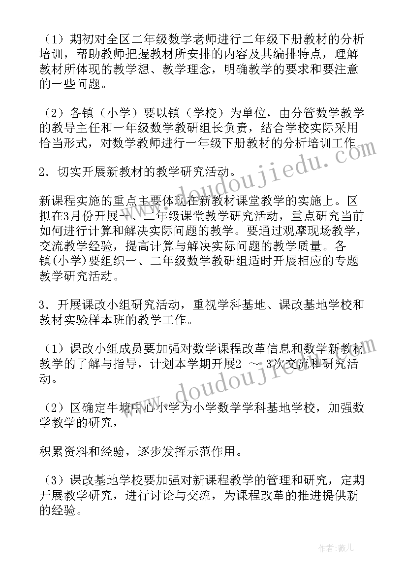 学年度第二学期工会周工作计划 学年度第二学期教学工作计划(优秀5篇)