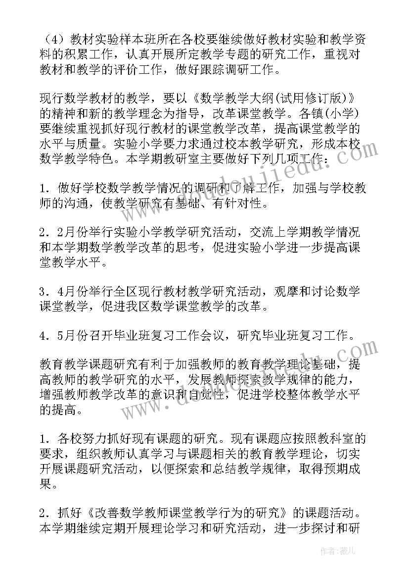 学年度第二学期工会周工作计划 学年度第二学期教学工作计划(优秀5篇)