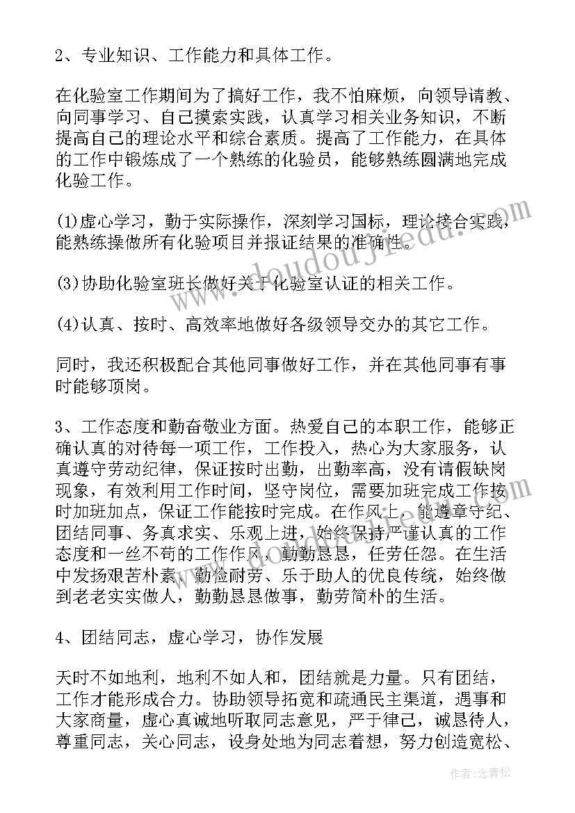 最新化验员年度工作思路及计划(汇总5篇)