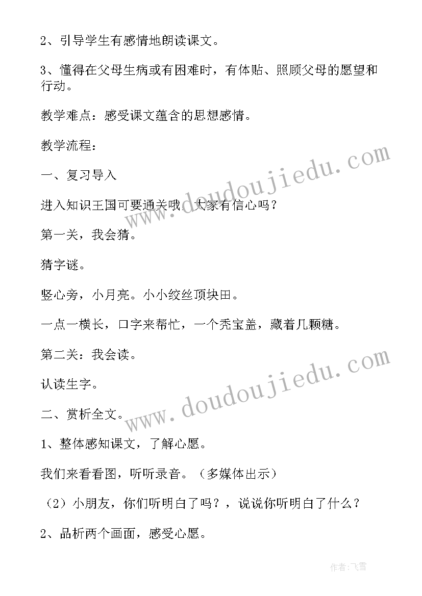 小学语文走月亮教案 一年级语文月亮的心愿教案设计(精选5篇)