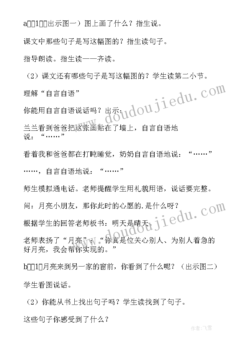 小学语文走月亮教案 一年级语文月亮的心愿教案设计(精选5篇)