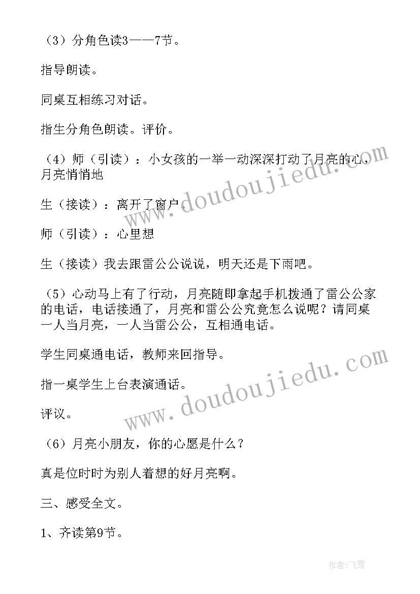 小学语文走月亮教案 一年级语文月亮的心愿教案设计(精选5篇)