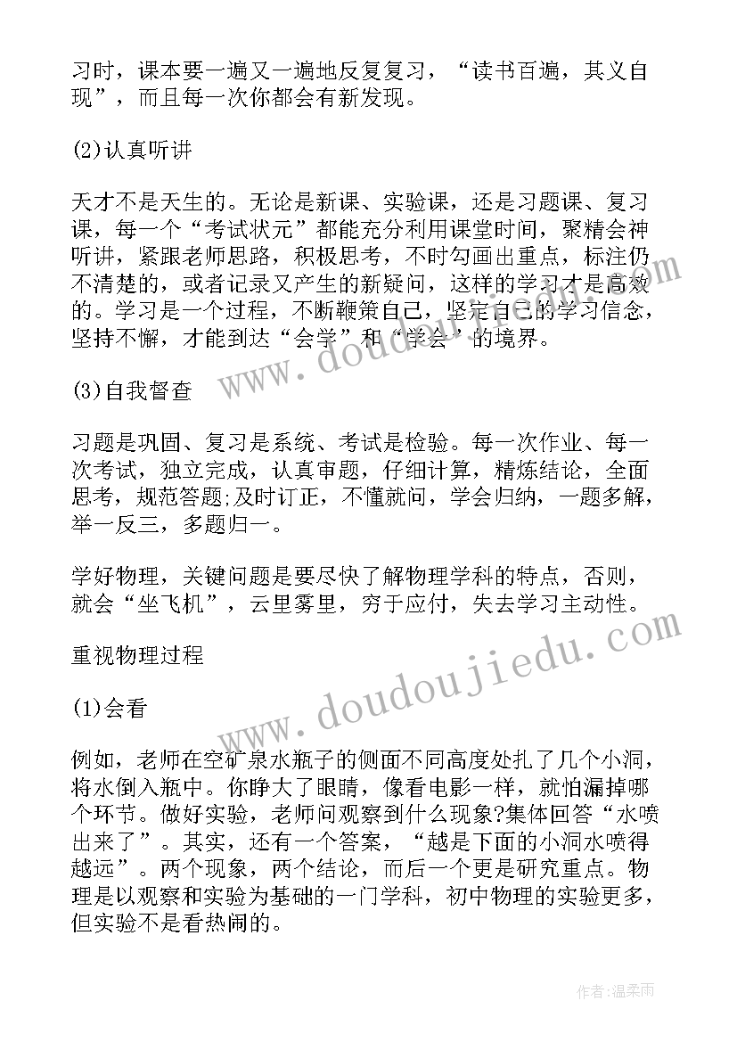 物理课例分析 普通物理心得体会(优质7篇)