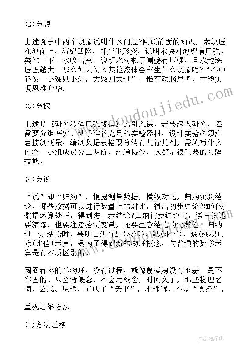 物理课例分析 普通物理心得体会(优质7篇)