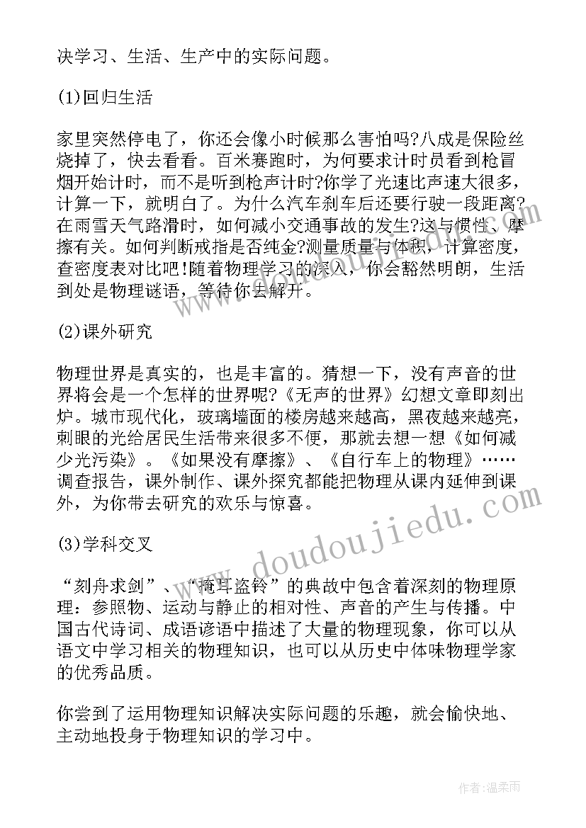 物理课例分析 普通物理心得体会(优质7篇)