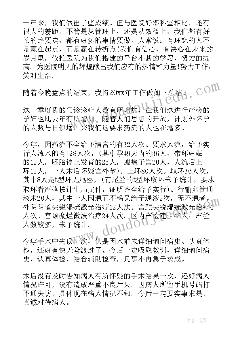 最新产科医生年度考核表的个人总结 妇产科医生年度工作总结(实用7篇)