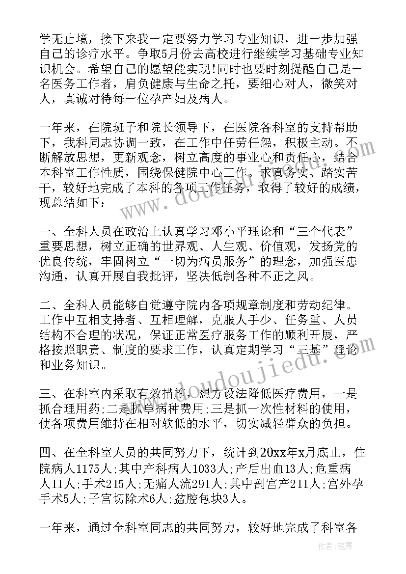 最新产科医生年度考核表的个人总结 妇产科医生年度工作总结(实用7篇)