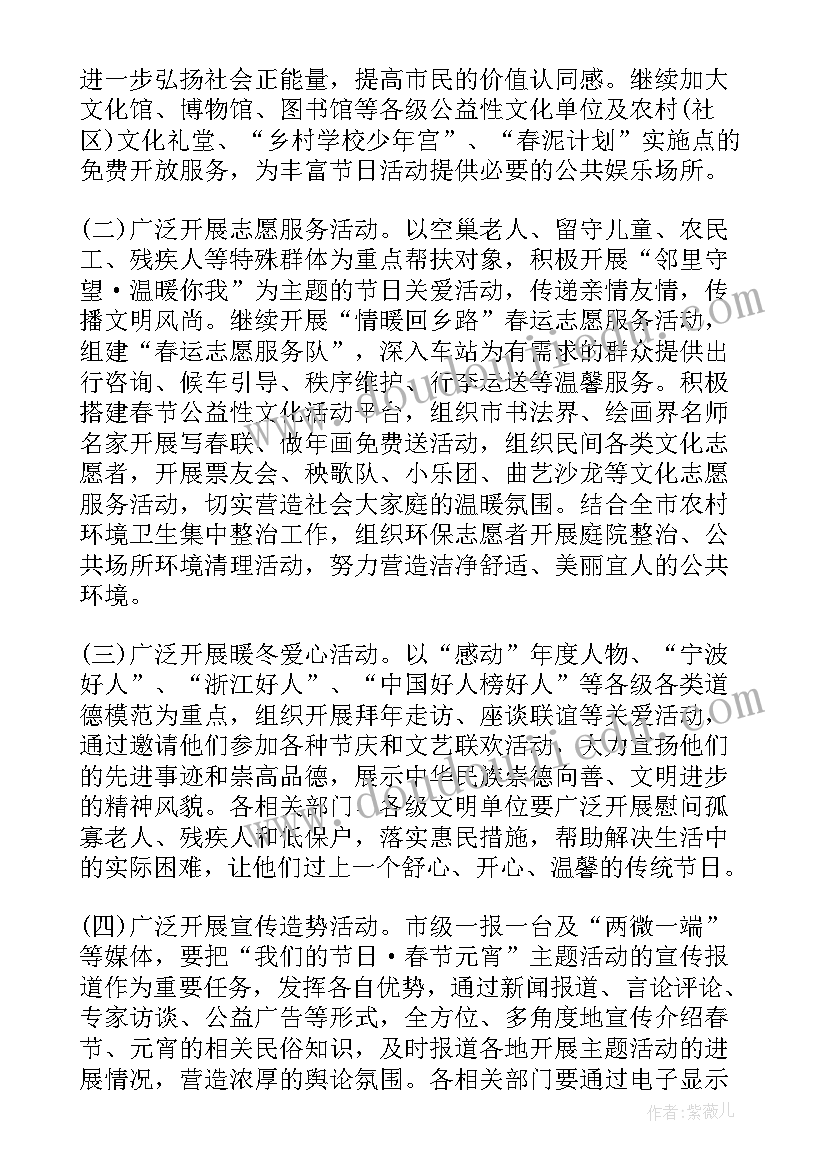 政府部门春节活动策划 我们的节日春节活动方案(优秀5篇)