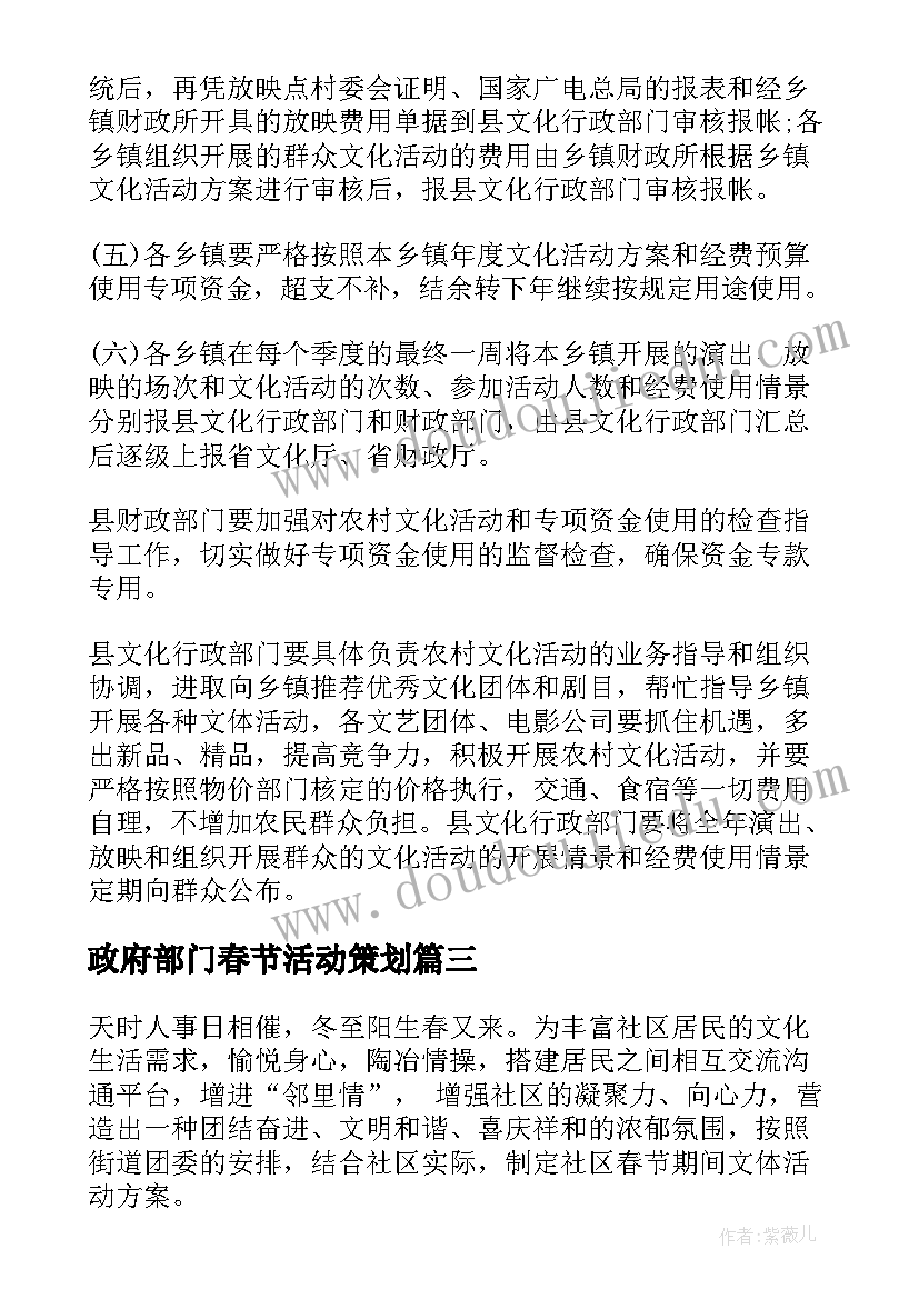 政府部门春节活动策划 我们的节日春节活动方案(优秀5篇)