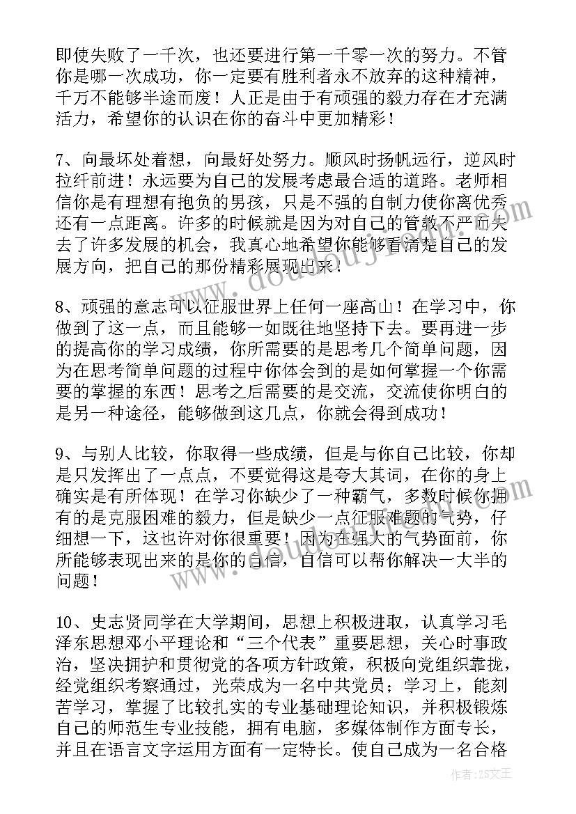 最新大学生班级鉴定评语(通用5篇)