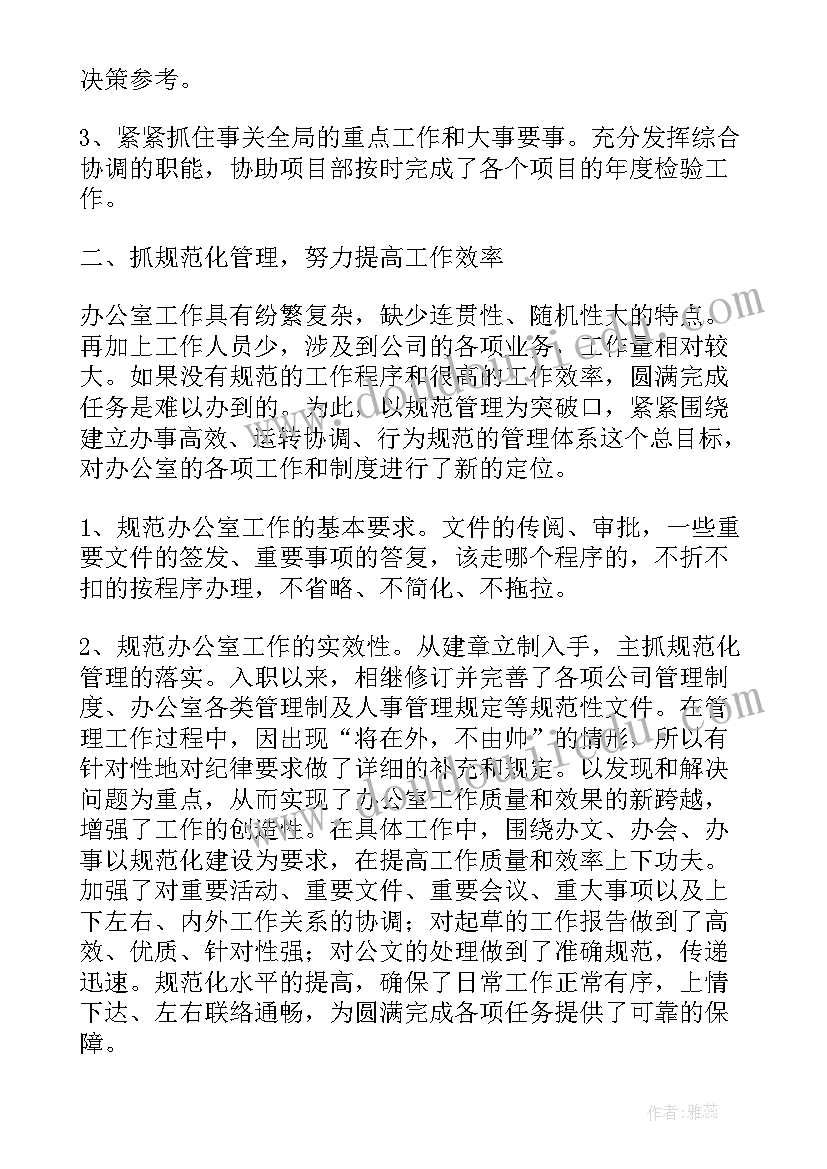 2023年企业办公室年度工作亮点总结(模板5篇)