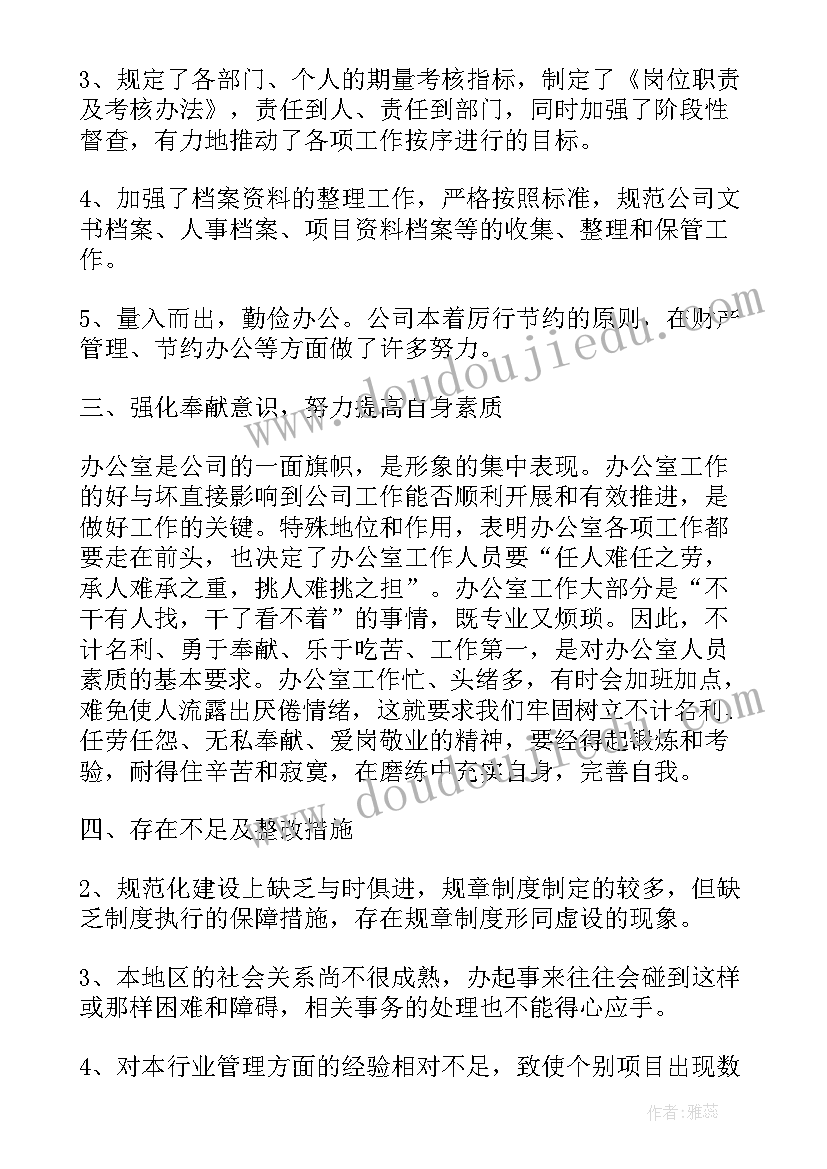 2023年企业办公室年度工作亮点总结(模板5篇)