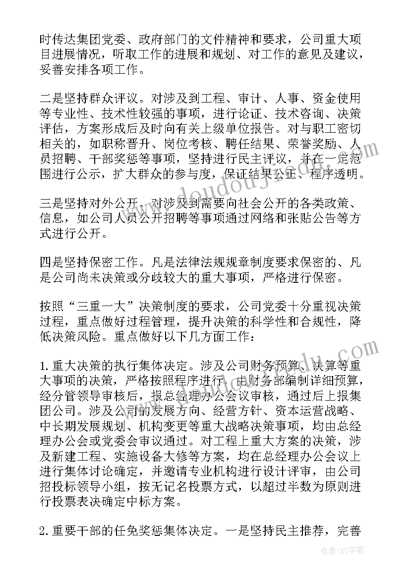 三重一大自查自纠情况报告存在的主要问题(优质5篇)