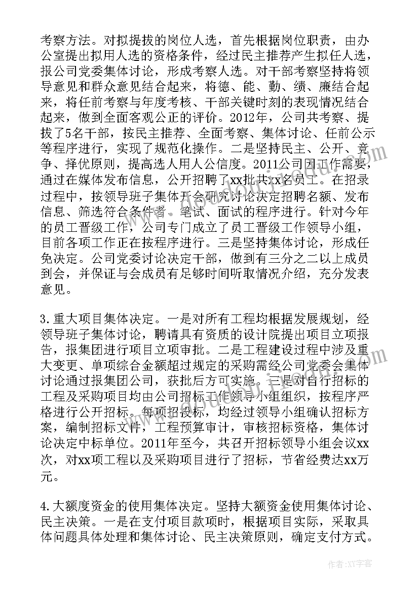 三重一大自查自纠情况报告存在的主要问题(优质5篇)