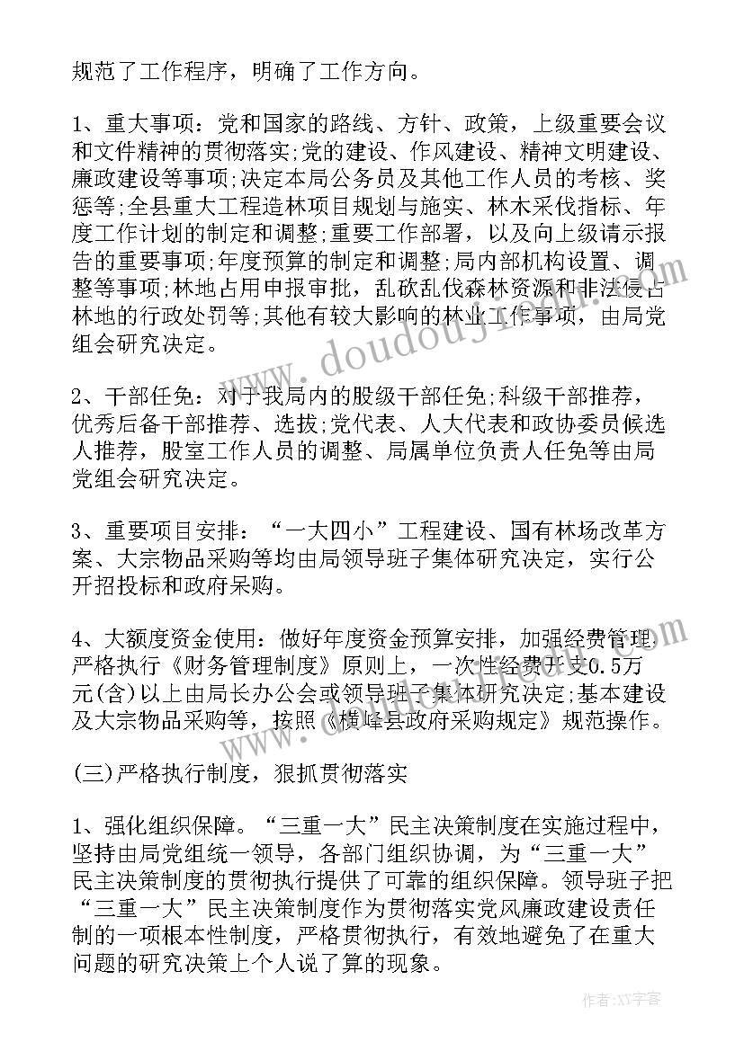 三重一大自查自纠情况报告存在的主要问题(优质5篇)