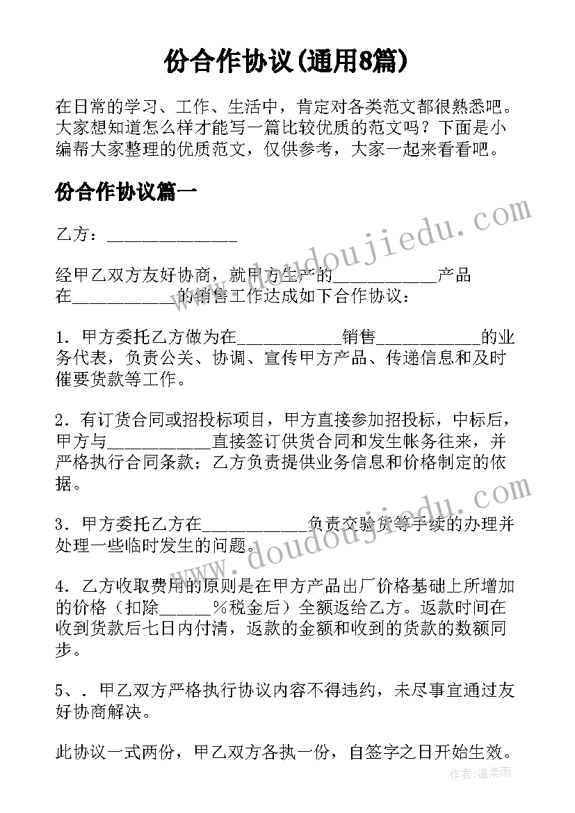 份合作协议(通用8篇)