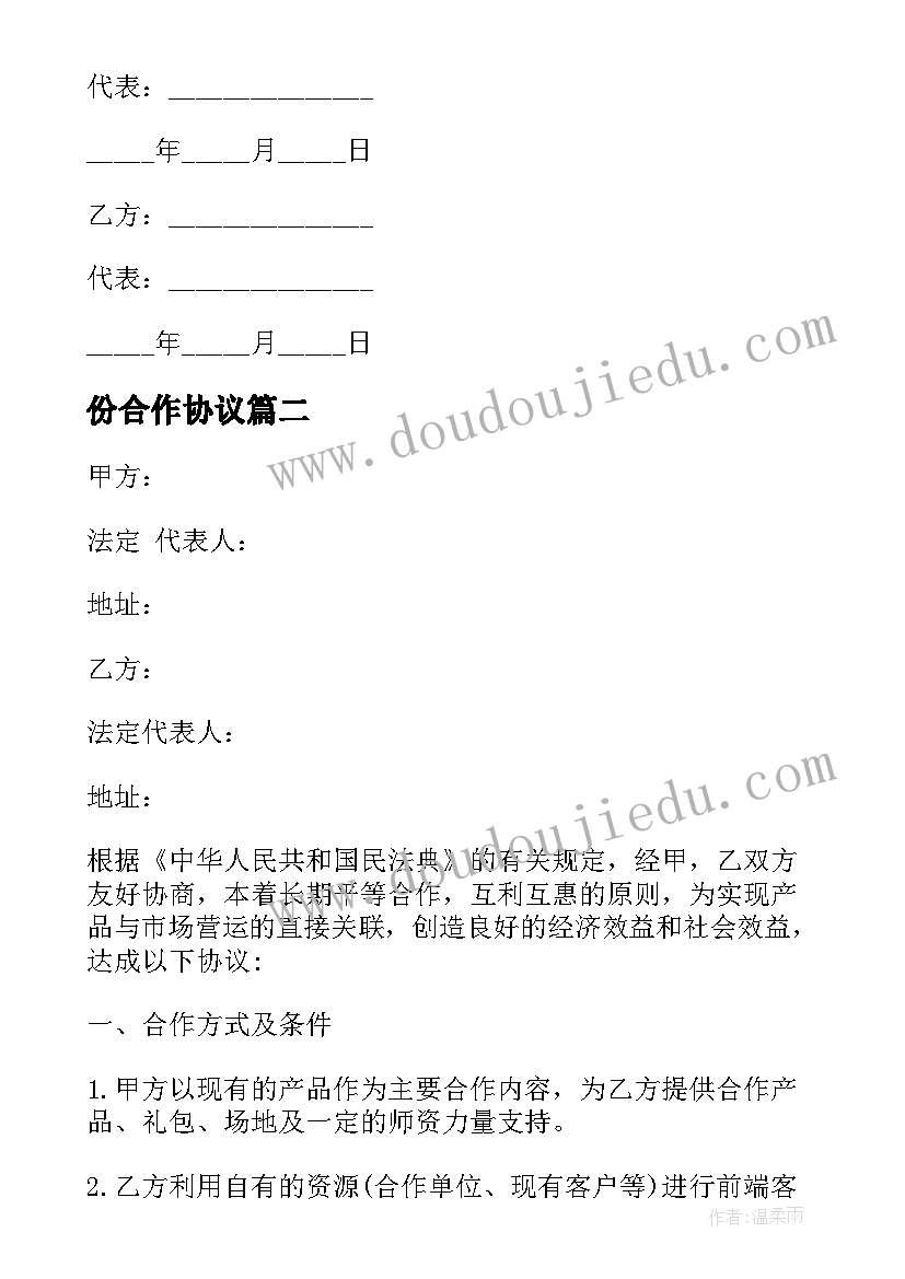 份合作协议(通用8篇)