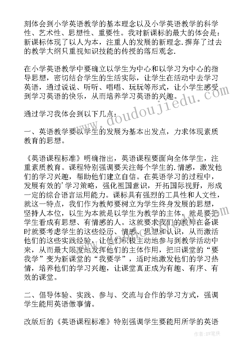 最新小学课标心得体会(大全6篇)