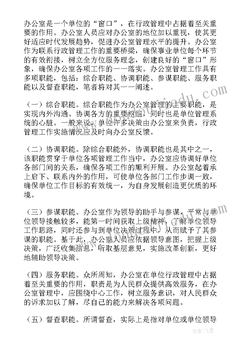 最新政法教育自我批评 政法的心得体会(大全9篇)