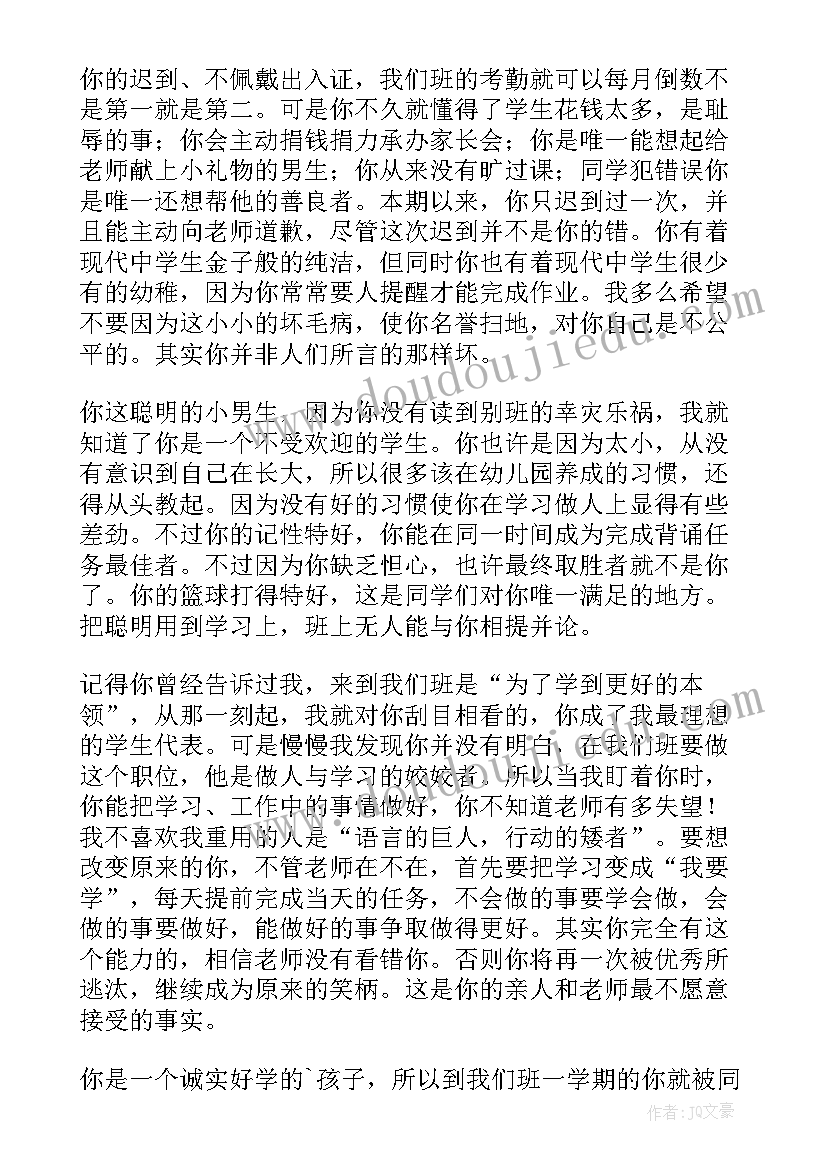 小学网课期末个人评语 小学六年级个人期末评语(精选5篇)