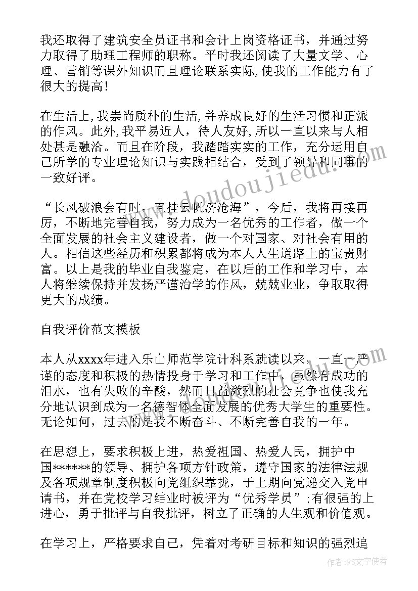 学生成长记录档案自我评价(汇总5篇)