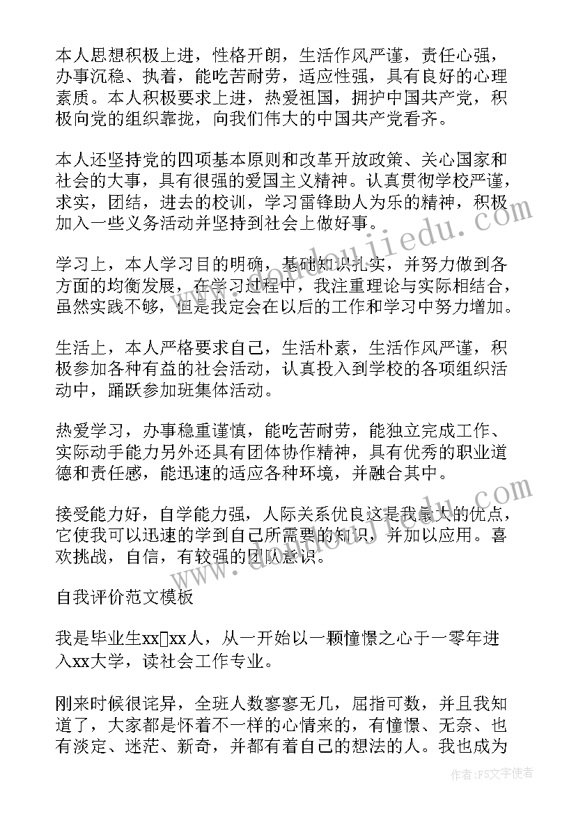 学生成长记录档案自我评价(汇总5篇)