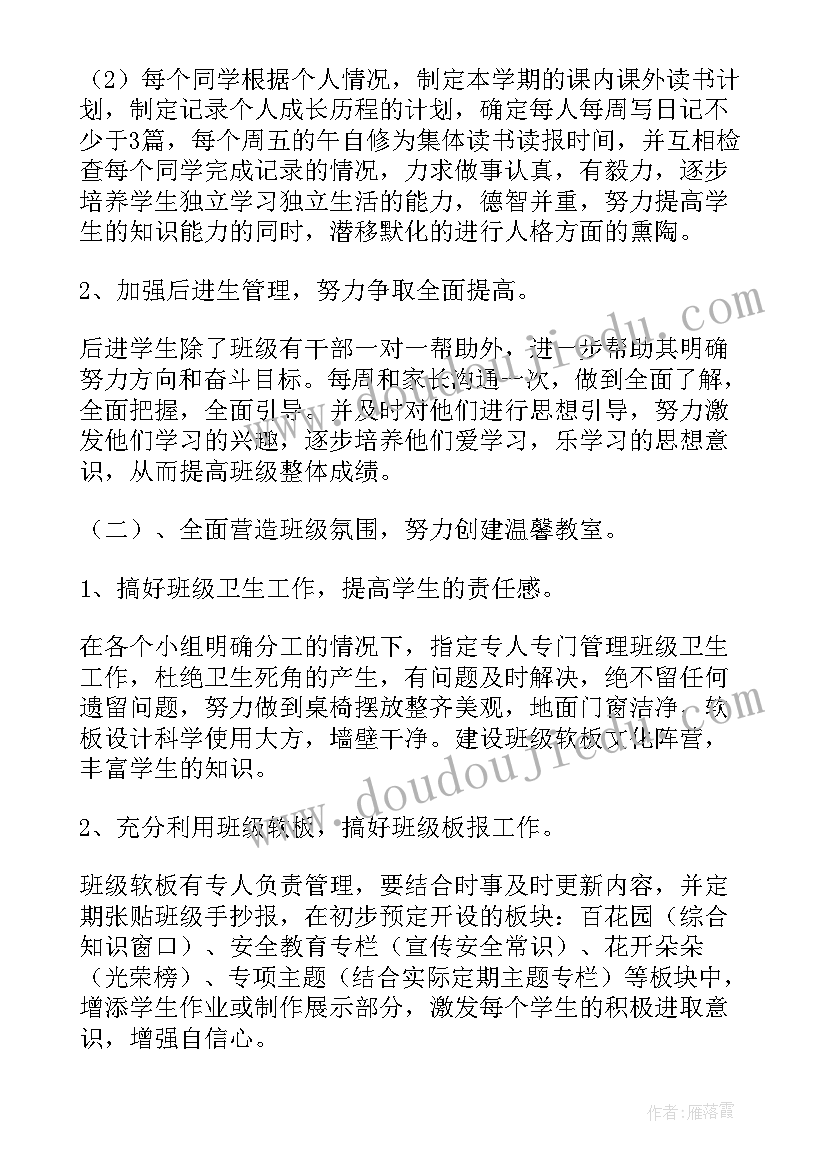 六年级班主任工作计划第二学期工作安排(模板9篇)