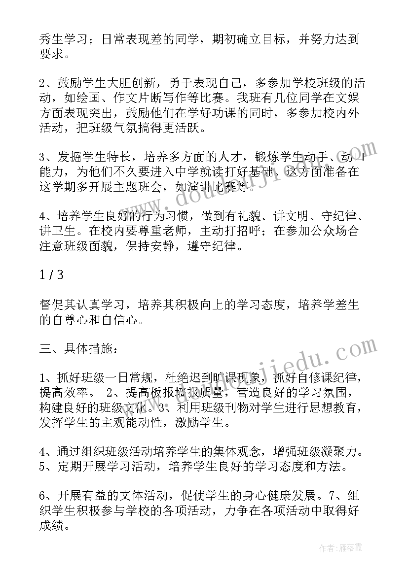 六年级班主任工作计划第二学期工作安排(模板9篇)