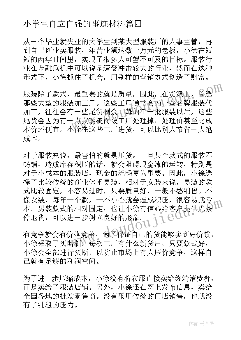 小学生自立自强的事迹材料 初中学生自强之星事迹材料(实用5篇)