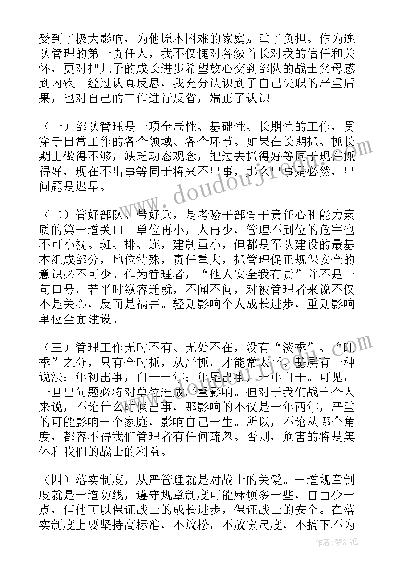 最新部队指导员管理疏忽检讨书(优秀5篇)