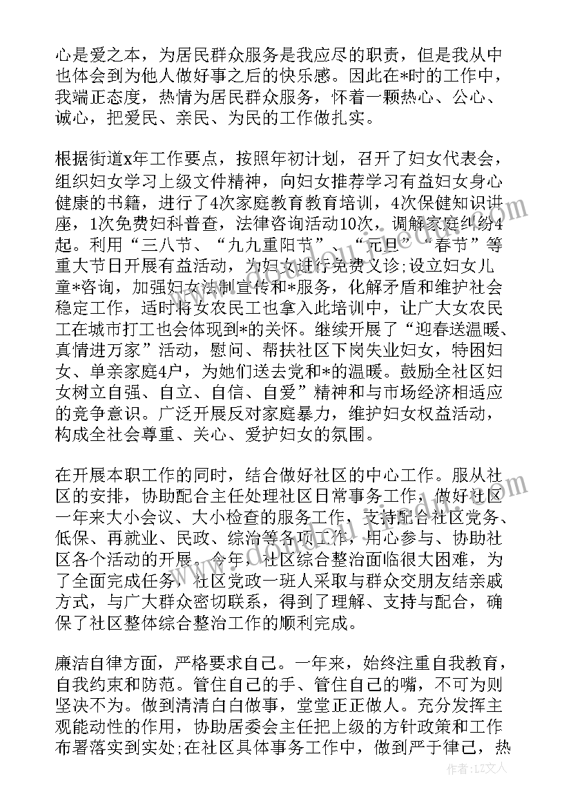 个人纪实总结 社区个人工作纪实优选(优质7篇)