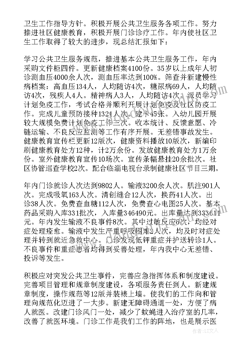 个人纪实总结 社区个人工作纪实优选(优质7篇)