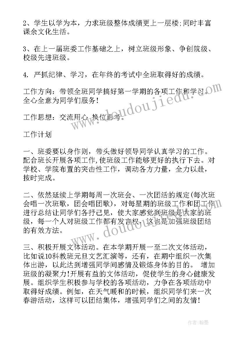 2023年班级规划手抄报 学期大学班级发展规划书(实用5篇)