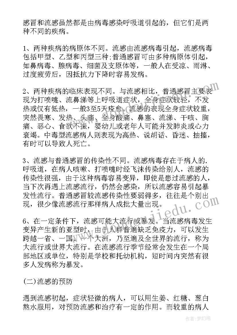 预防春季传染病国旗下讲话两到三分钟 国旗下讲话稿春季传染病预防(精选5篇)