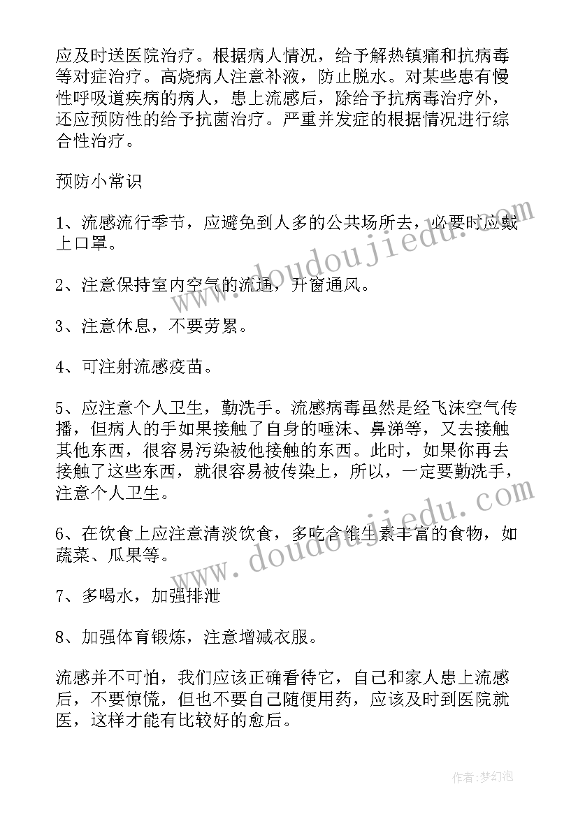 预防春季传染病国旗下讲话两到三分钟 国旗下讲话稿春季传染病预防(精选5篇)