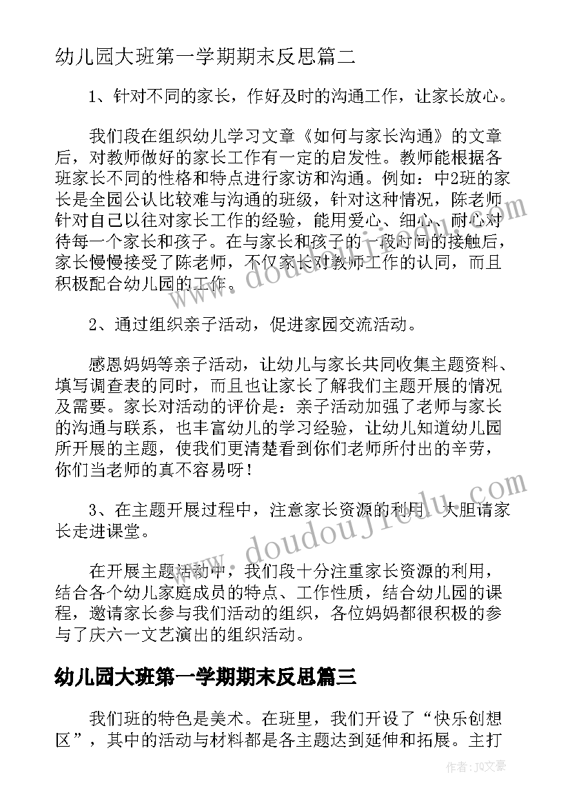 最新幼儿园大班第一学期期末反思 幼儿园大班下学期期末工作总结及反思(大全5篇)