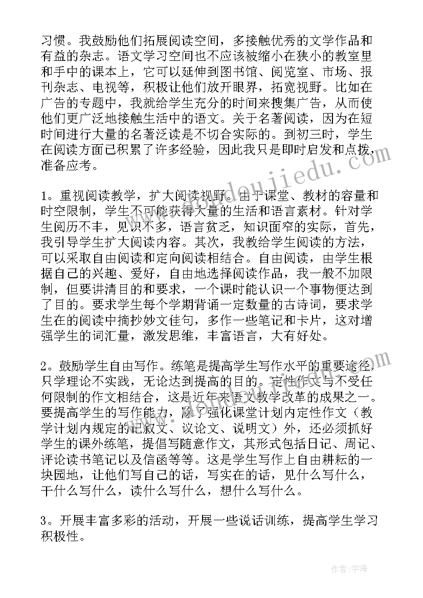 2023年九年级上语文教学工作总结(大全5篇)