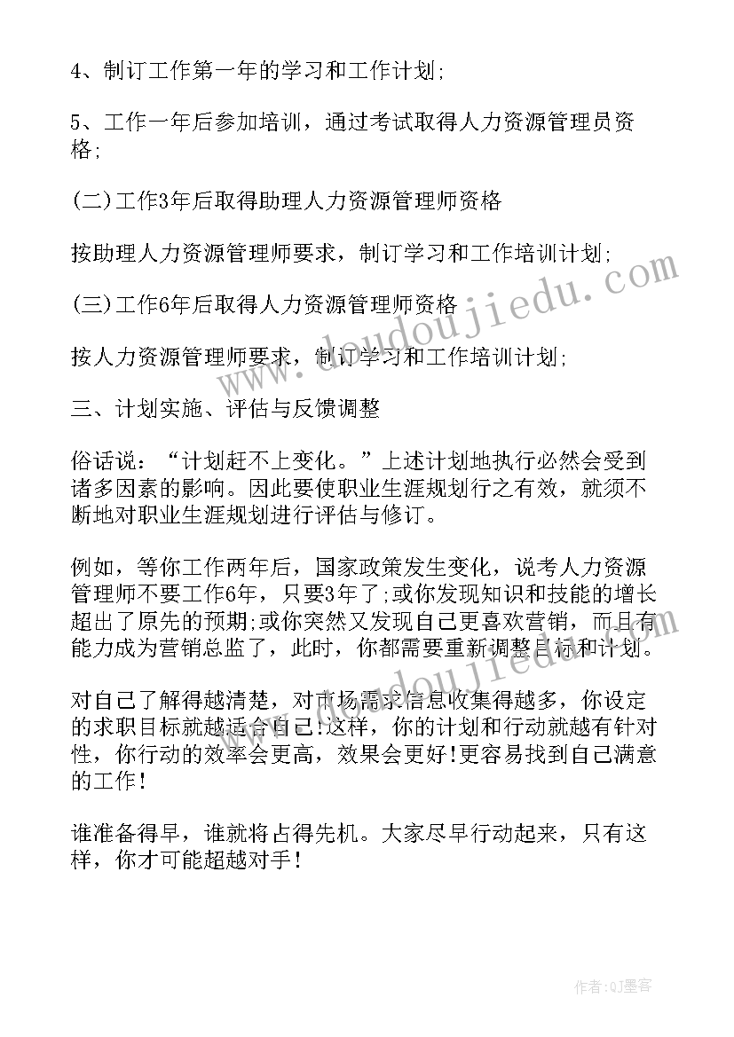 最新会计在公司的职业规划(优质5篇)