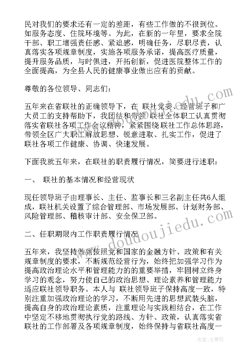 2023年主要负责人述职报告(实用5篇)