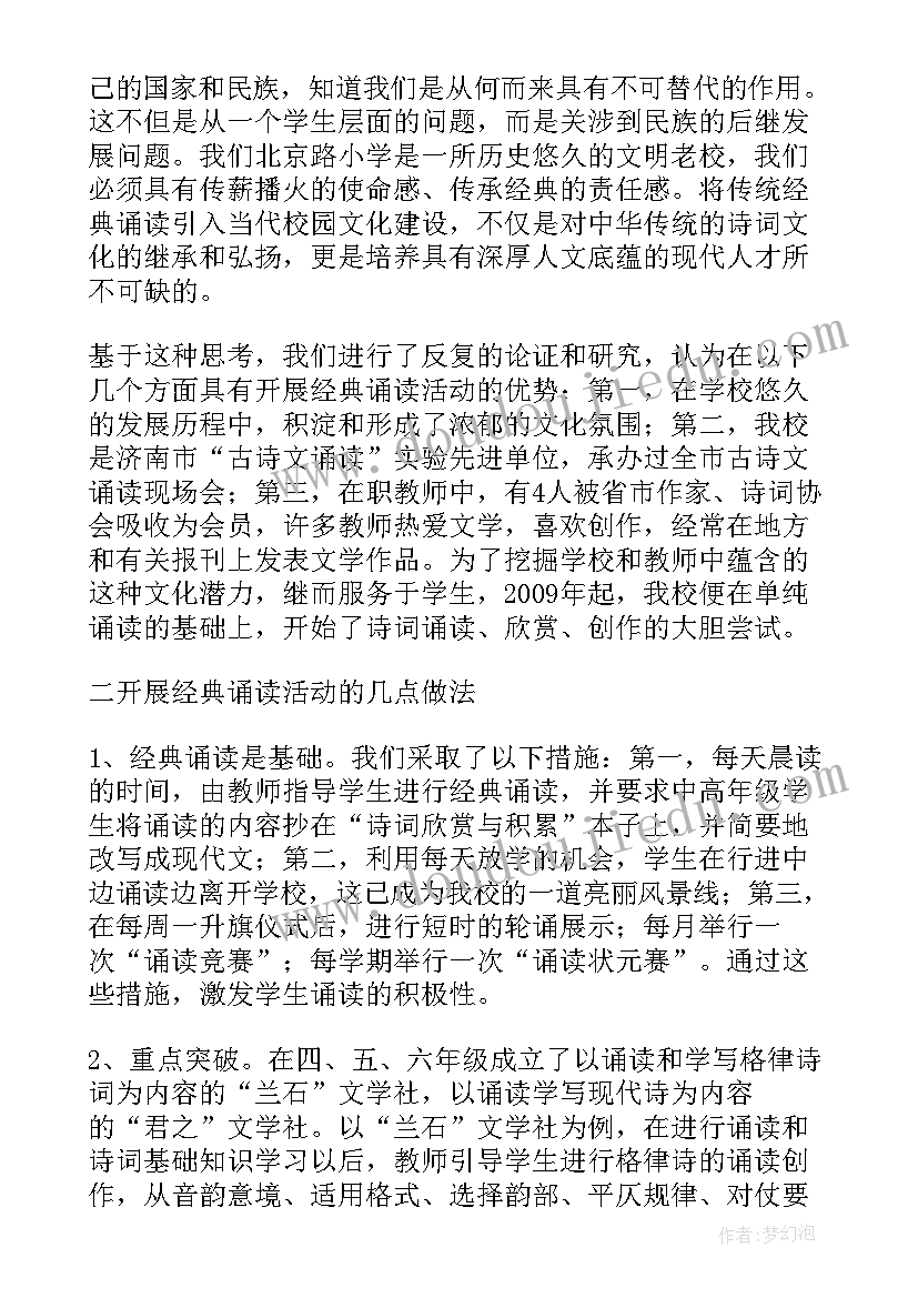 2023年小学经典诵读队会 小学经典诵读活动总结(汇总9篇)